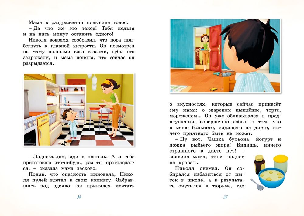 Малыш Николя. Прощайте, плохие оценки! (Латур-Бюрней В.)