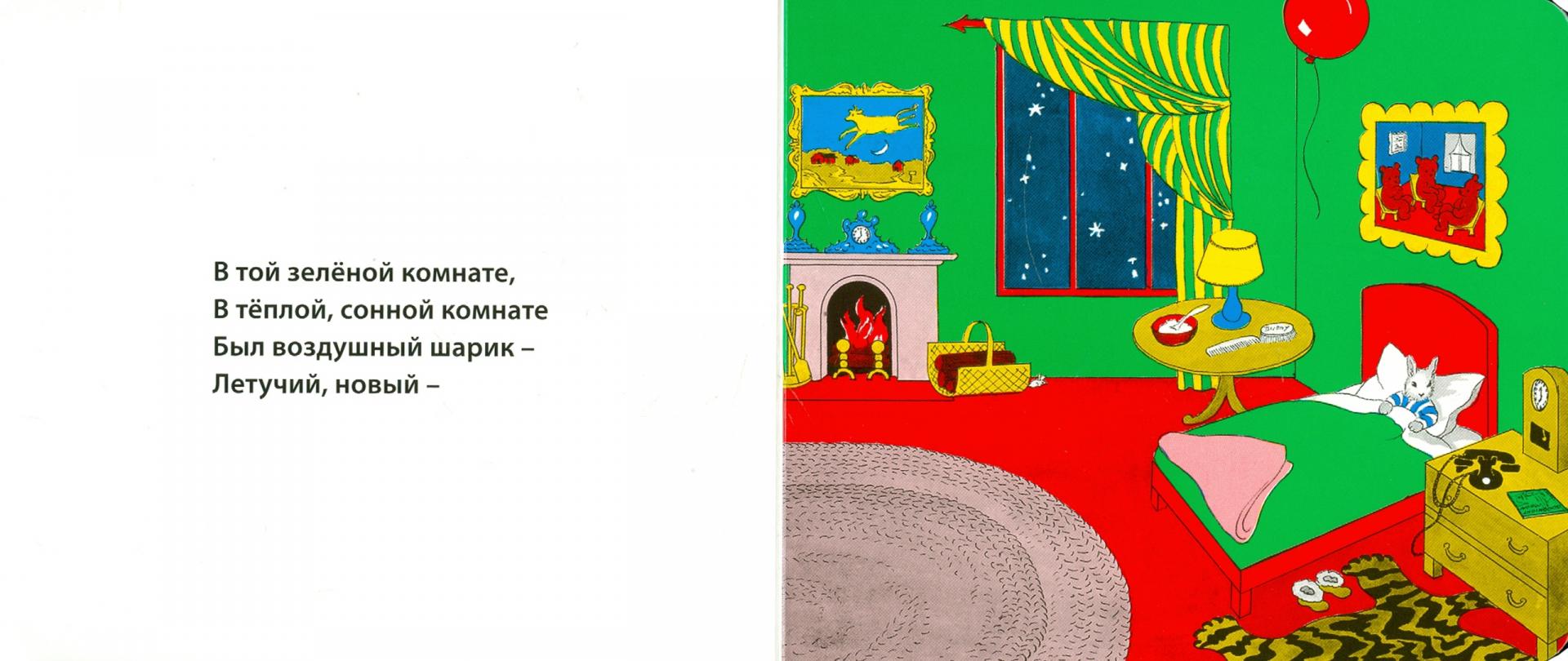 Баю-баюшки, луна (Браун Уайз Маргарет)