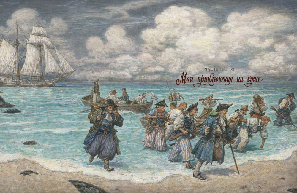 Остров Сокровищ (Стивенсон Р.Л.)