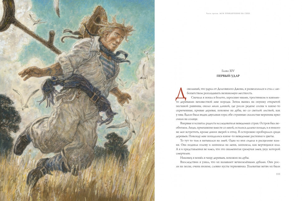 Остров Сокровищ (Стивенсон Р.Л.)