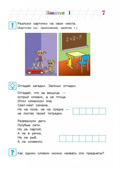 Изучаю мир вокруг: для одаренных детей 5-6 лет (Егупова Валентина Александровна)