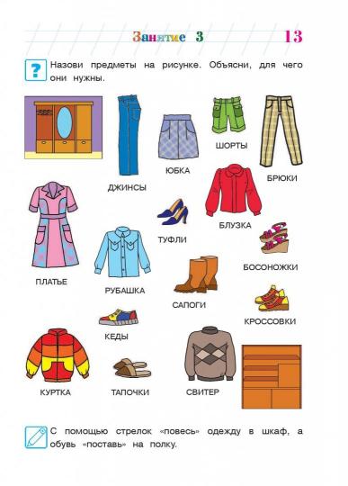 Изучаю мир вокруг: для одаренных детей 5-6 лет (Егупова Валентина Александровна)