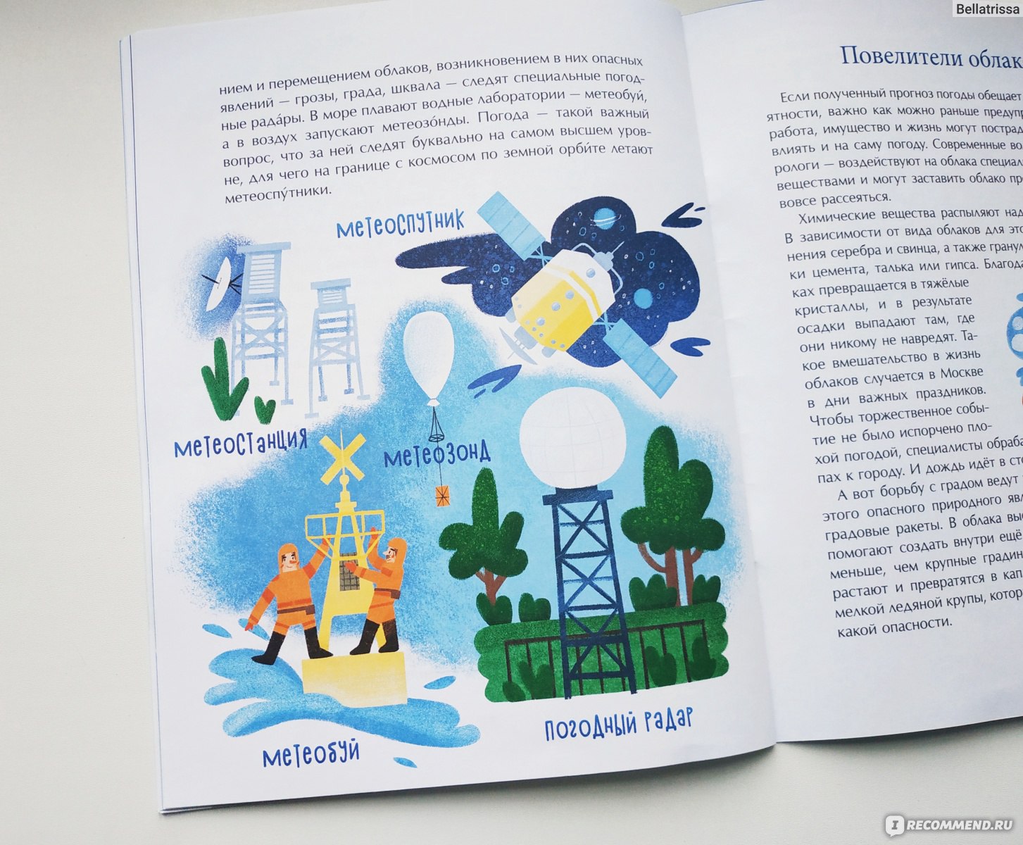 Небесное электричество». Книга про облака. Книга про облака. Книга про облака для детей. Облачная книжка.