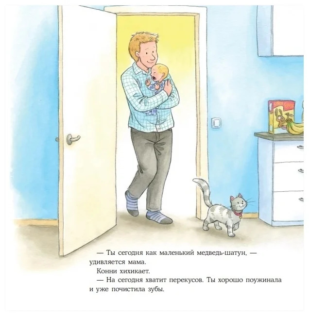 Конни не может уснуть (Шнайдер Л.)