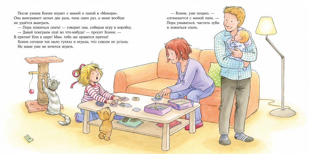 Конни не может уснуть (Шнайдер Л.)