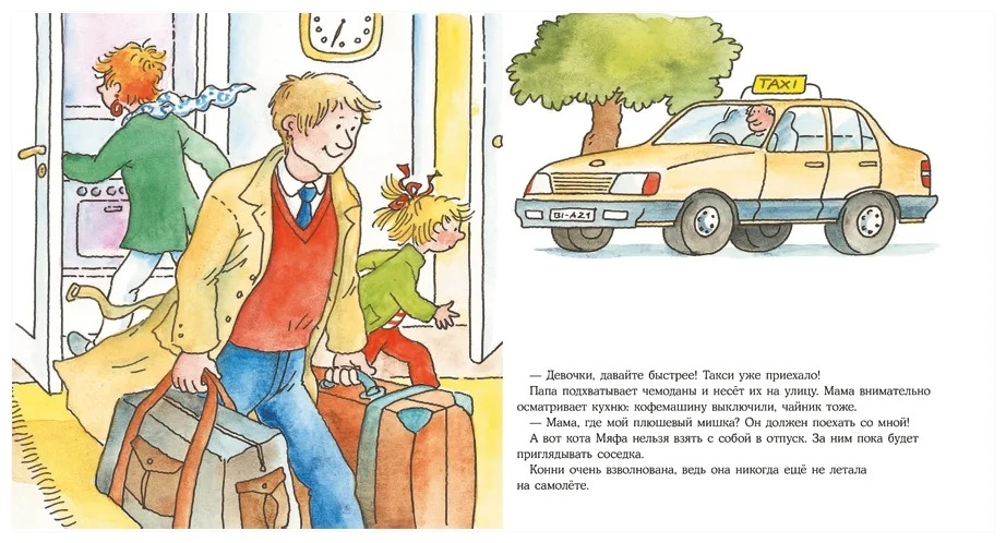 Конни летит на самолёте (Лиана Шнайдер) – Sadko