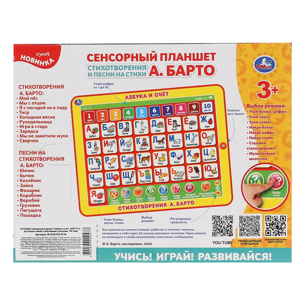 Сенсорный планшет (Барто А.) — изображение 3