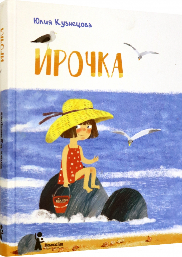 Ирочка (Кузнецова Ю. Н.)