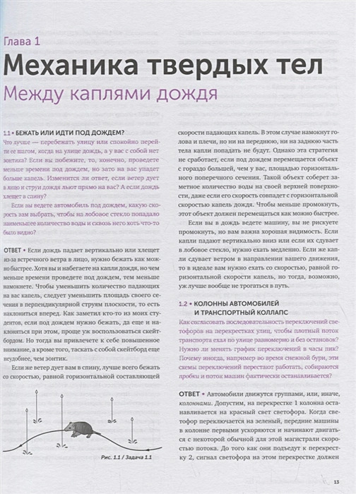 Новый физический фейерверк. Сборник качественных задач по физике (Уокер Джирл)