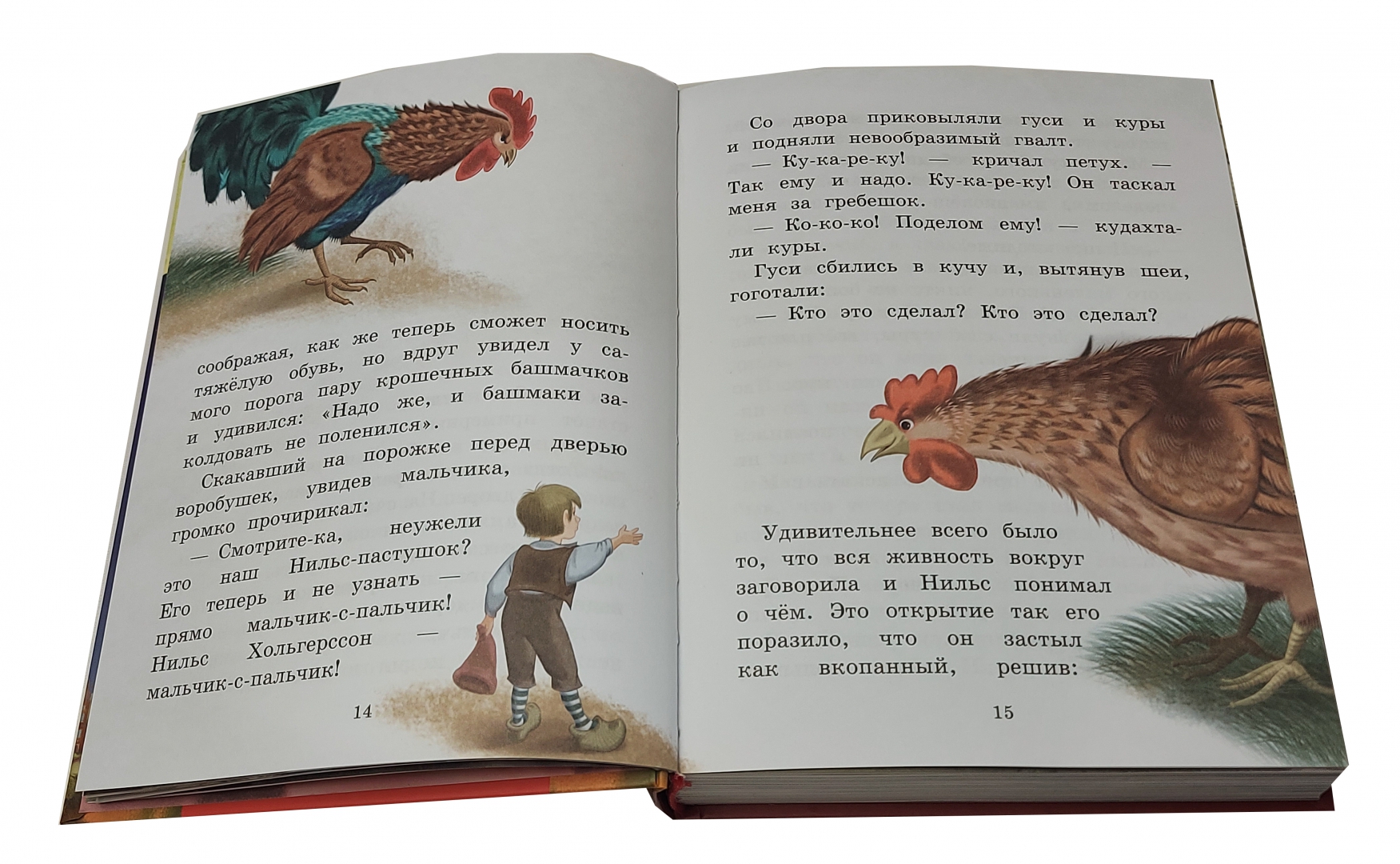 Путешествие Нильса с дикими гусями. Любимые книги с крупными буквами ...