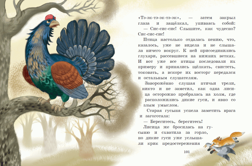 Путешествие Нильса с дикими гусями. Любимые книги с крупными буквами ...