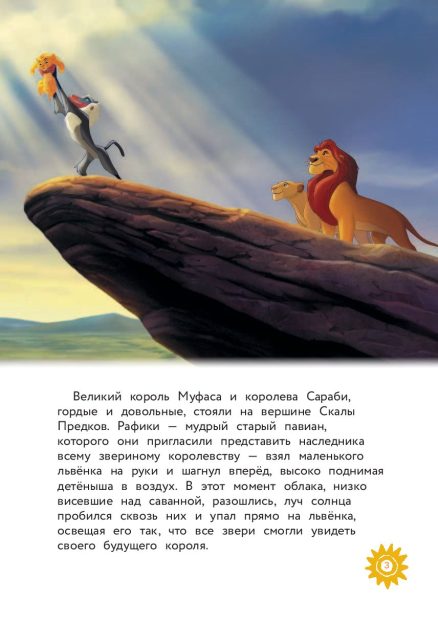 Король Лев. Помни, кто ты – Sadko