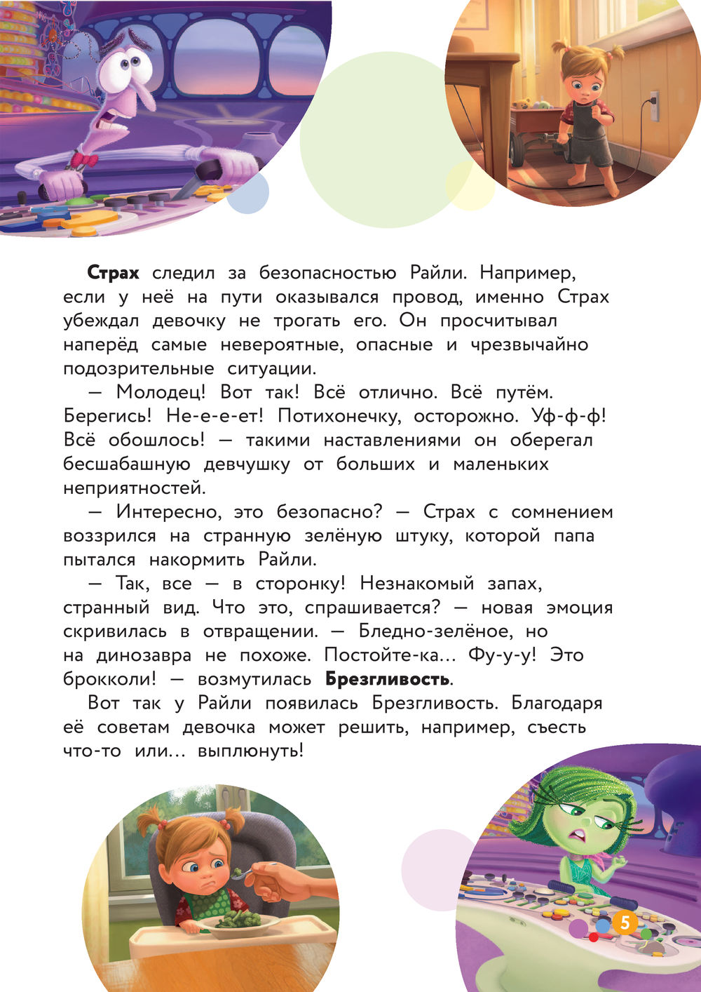 Головоломка. Вверх тормашками! – Sadko