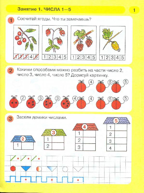 Раз - ступенька, два - ступенька... Математика для детей 6-7 лет. Часть 2 (Петерсон Людмила Георгиевна)
