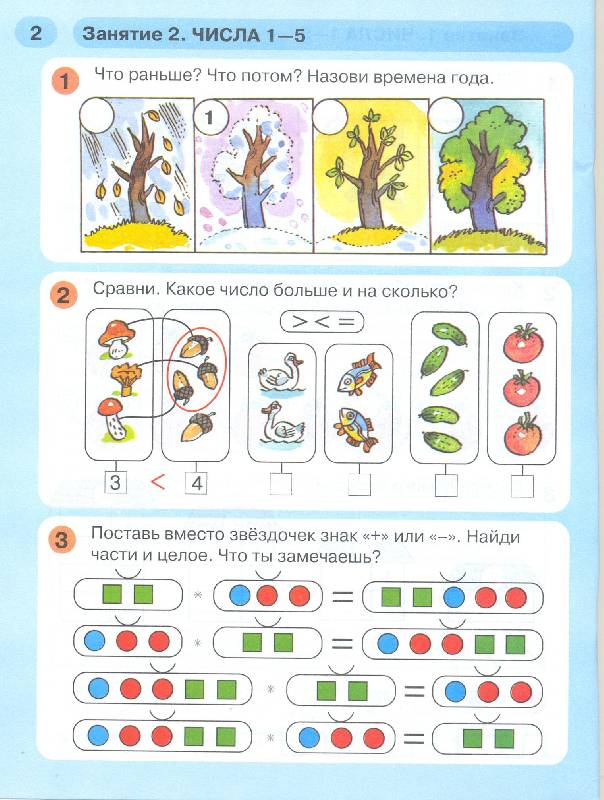 Раз - ступенька, два - ступенька... Математика для детей 6-7 лет. Часть 2 (Петерсон Людмила Георгиевна)
