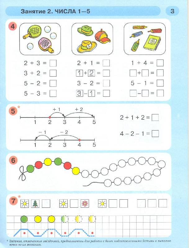 Раз - ступенька, два - ступенька... Математика для детей 6-7 лет. Часть 2 (Петерсон Людмила Георгиевна)