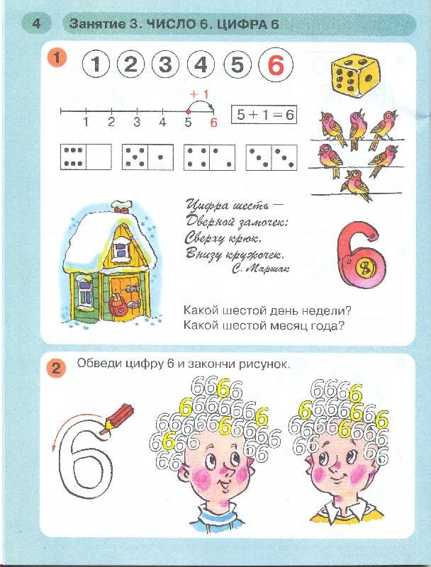 Раз - ступенька, два - ступенька... Математика для детей 6-7 лет. Часть 2 (Петерсон Людмила Георгиевна)