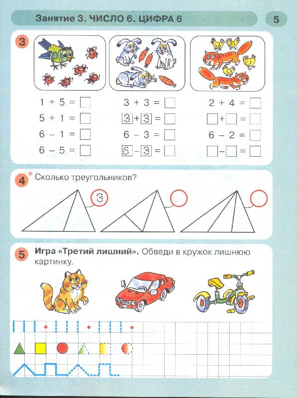 Раз - ступенька, два - ступенька... Математика для детей 6-7 лет. Часть 2 (Петерсон Людмила Георгиевна)