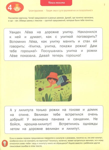 Читаем короткие тексты. Тетрадь-тренажер (Мальцева И. В.) – Sadko