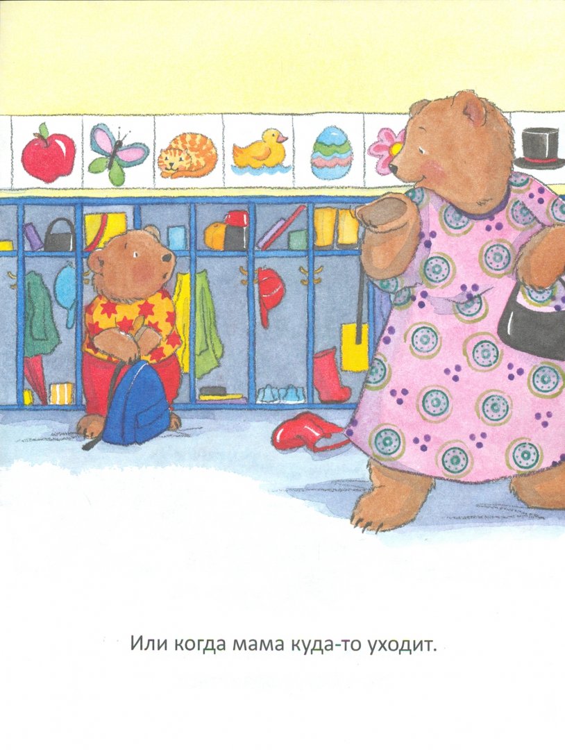 Когда я боюсь. Полезные сказки (Спилман Корнелия)