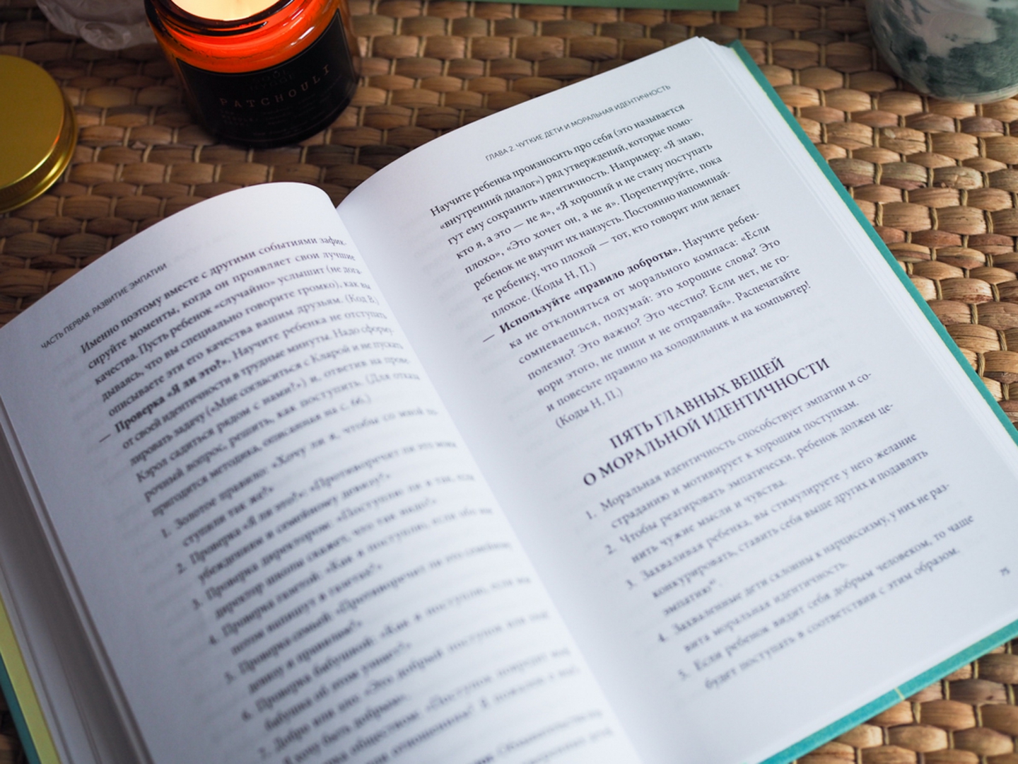 Чуткие дети. Как развить эмпатию у ребенка и как это поможет ему преуспеть в жизни (Борба Мишель)