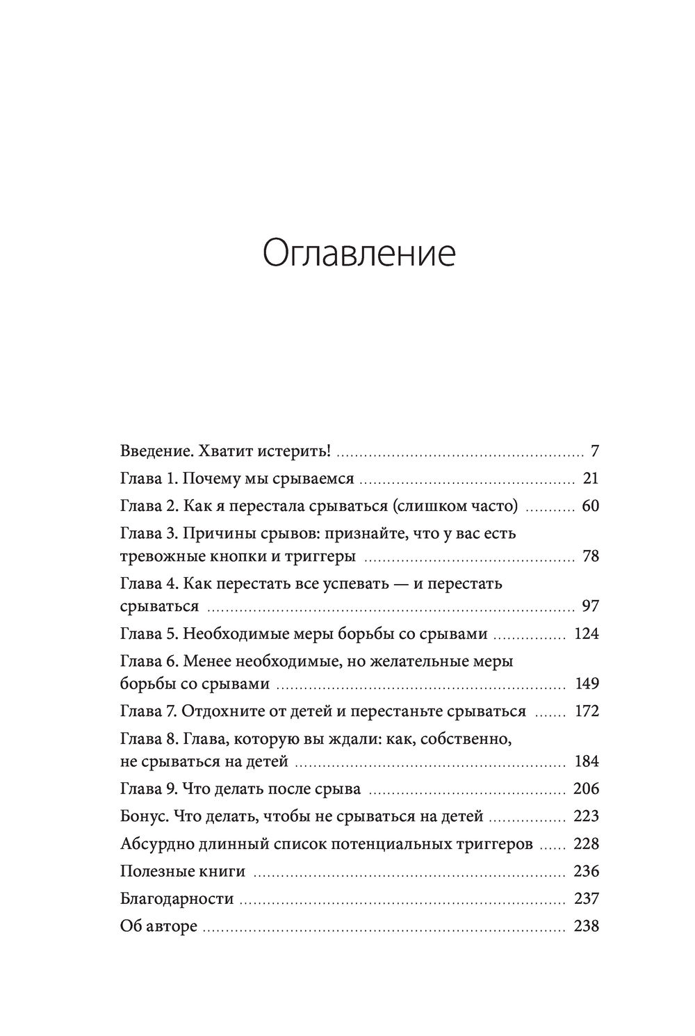 Как перестать срываться на детей. Воспитание без стресса, истерик и чувства вины. Воспитание без стресса (Наумбург Карла)