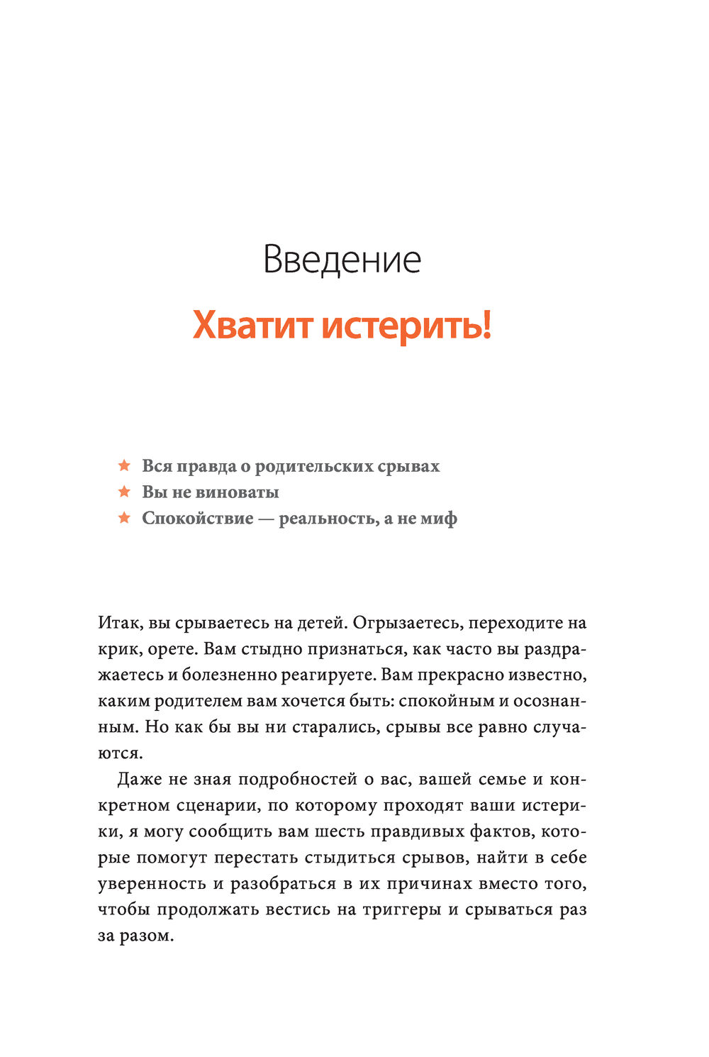 Как перестать срываться на детей. Воспитание без стресса, истерик и чувства вины. Воспитание без стресса (Наумбург Карла)