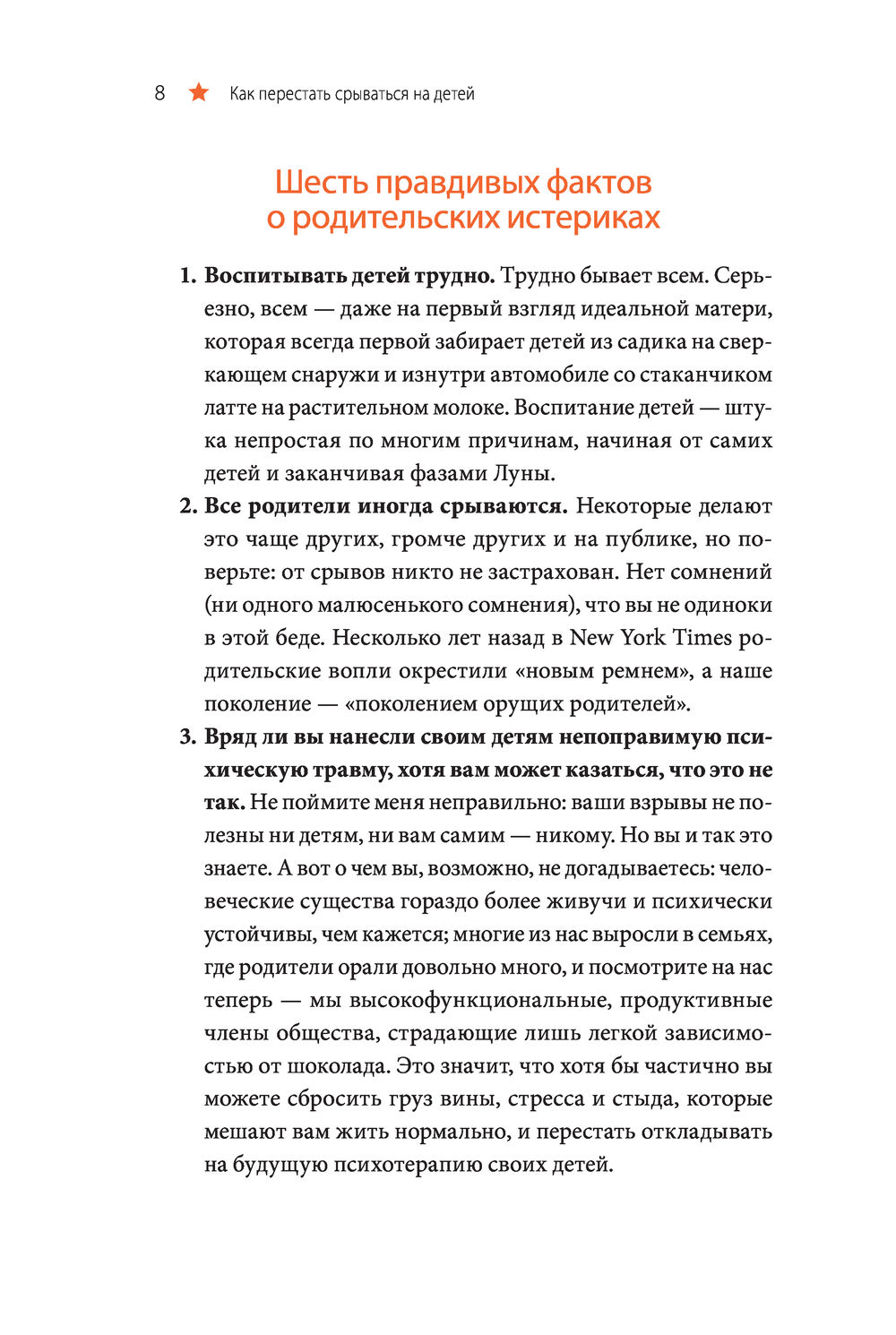 Как перестать срываться на детей. Воспитание без стресса, истерик и чувства вины. Воспитание без стресса (Наумбург Карла)