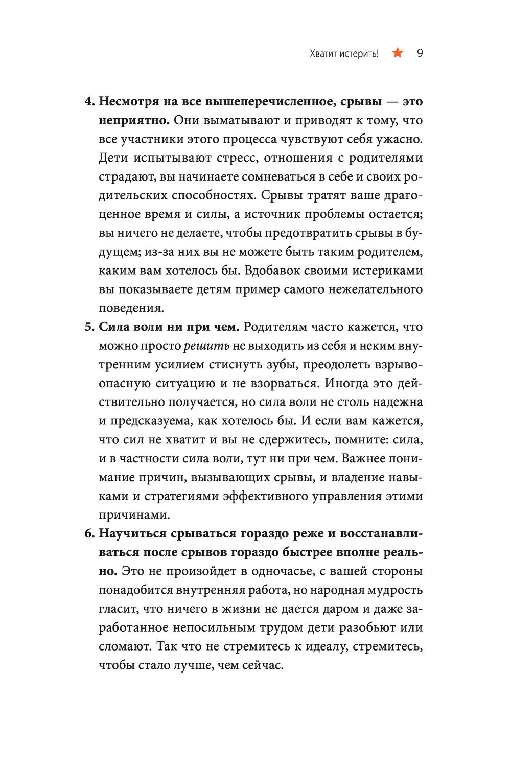 Как перестать срываться на детей. Воспитание без стресса, истерик и чувства вины. Воспитание без стресса (Наумбург Карла)