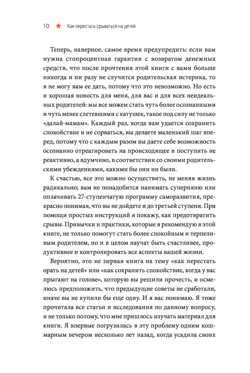 Как перестать срываться на детей. Воспитание без стресса, истерик и чувства вины. Воспитание без стресса (Наумбург Карла)