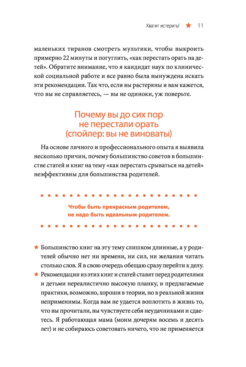 Как перестать срываться на детей. Воспитание без стресса, истерик и чувства вины. Воспитание без стресса (Наумбург Карла)