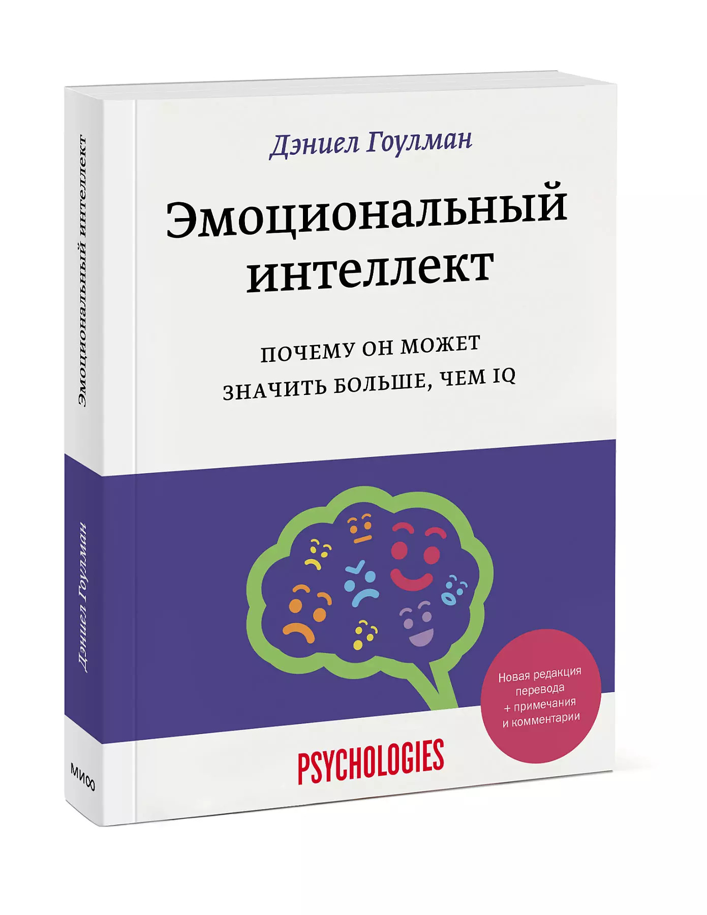 Эмоциональный интеллект. Почему он может значить больше, чем IQ (Гоулман Дэниел)