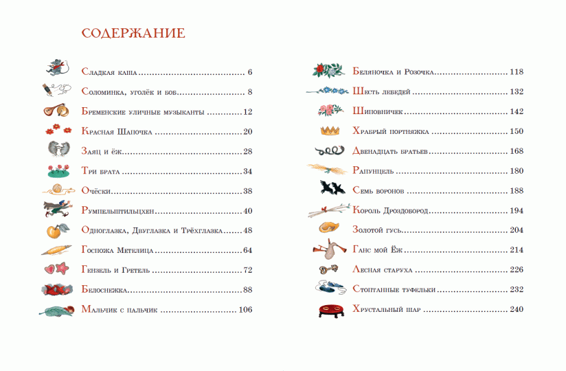 Сказки (Гримм Якоб и Вильгельм)