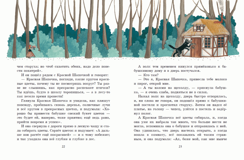 Сказки (Гримм Якоб и Вильгельм)