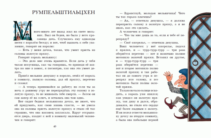 Сказки (Гримм Якоб и Вильгельм)
