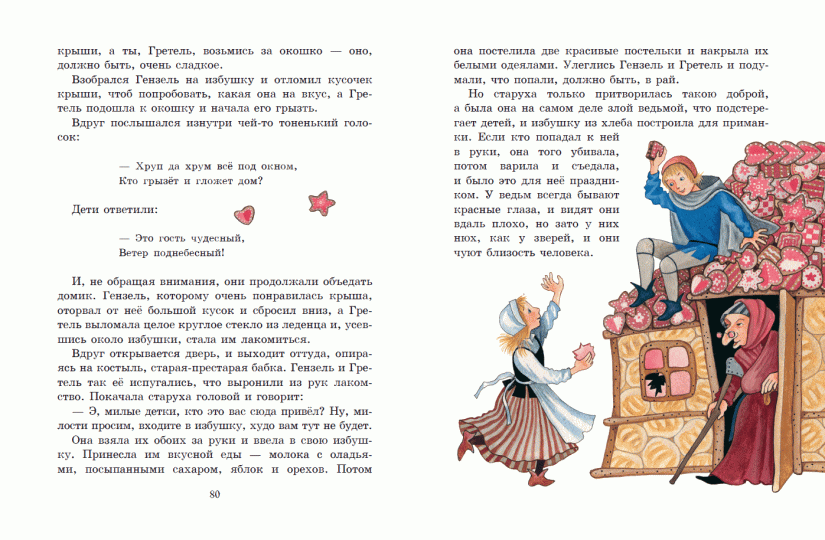 Сказки (Гримм Якоб и Вильгельм)