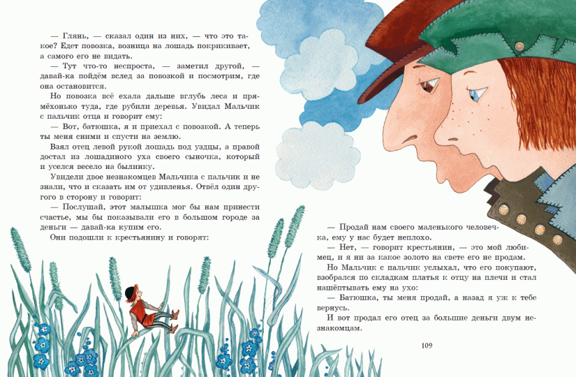 Сказки (Гримм Якоб и Вильгельм)