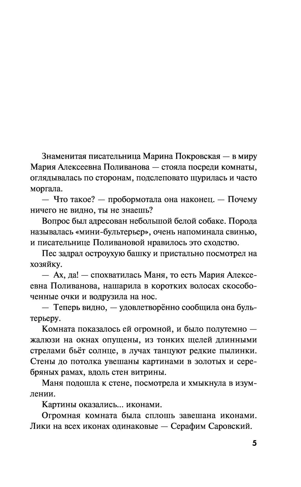 Роковой подарок (Устинова Т.В.)