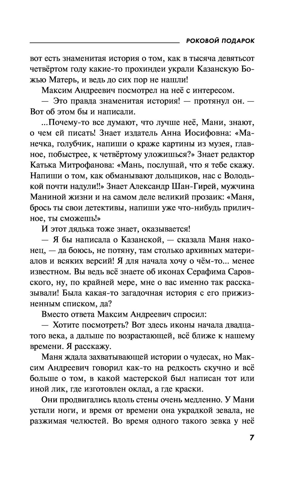 Роковой подарок (Устинова Т.В.)