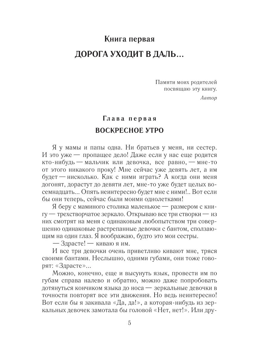 Дорога уходит в даль… В рассветный час. Весна (Бруштейн Александра Яковлевна)