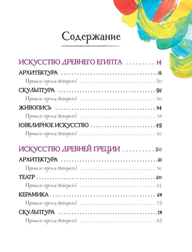 Удивительное искусство детям. От Древнего Мира до Леонардо да Винчи (Постригай А.И.)