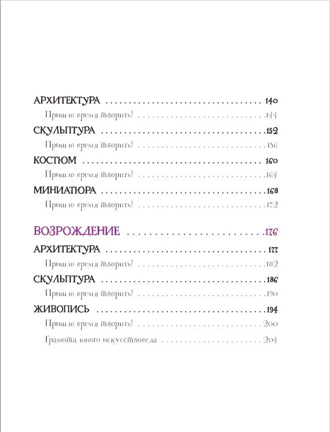 Удивительное искусство детям. От Древнего Мира до Леонардо да Винчи (Постригай А.И.)