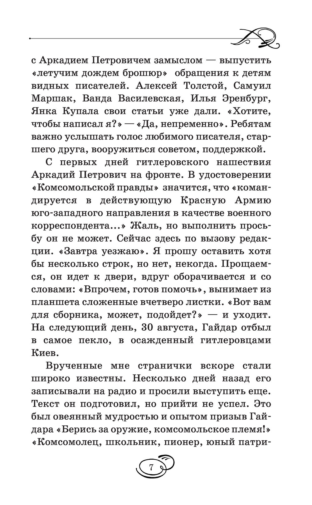 Повести для детей. Восемь произведений в одной книге (Гайдар А.П.)