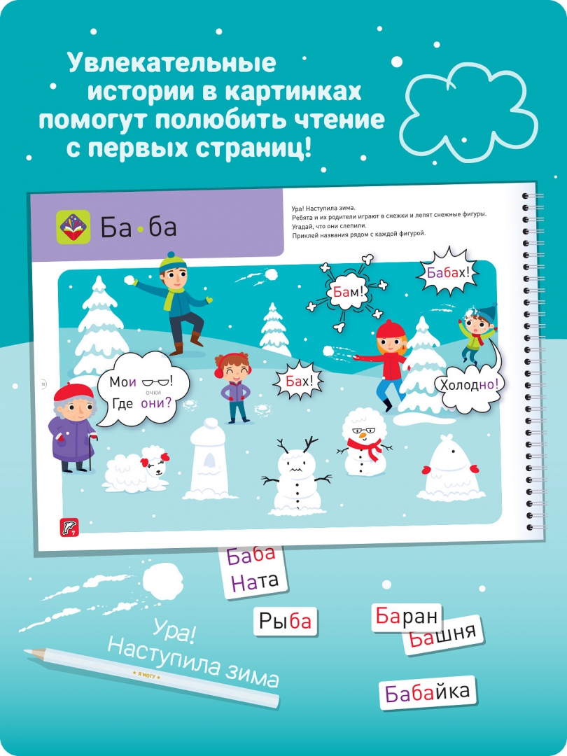 Я могу читать сам! Первая ступень. 5+ (200 наклеек) (Лялина Наталья)