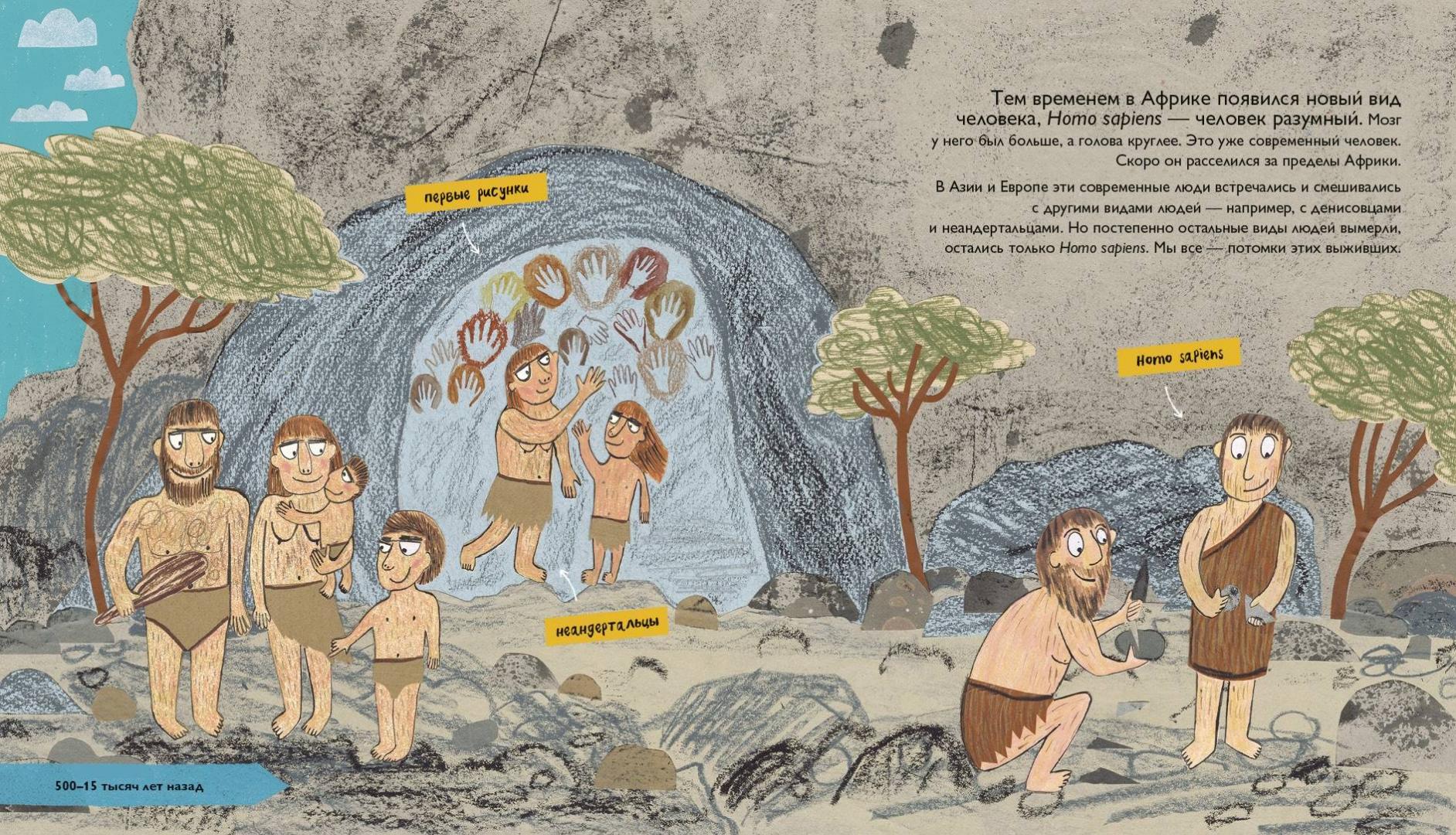 История людей. Моя первая книга о человечестве (Барр Кэтрин)