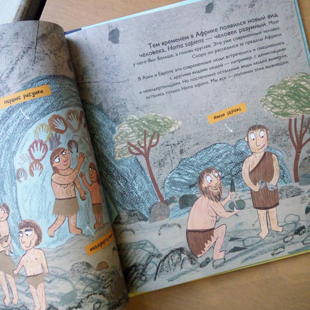 История людей. Моя первая книга о человечестве (Барр Кэтрин)