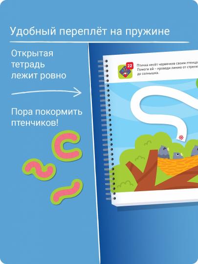 Я могу рисовать линии! 2-3 года (42 наклейки) – Sadko
