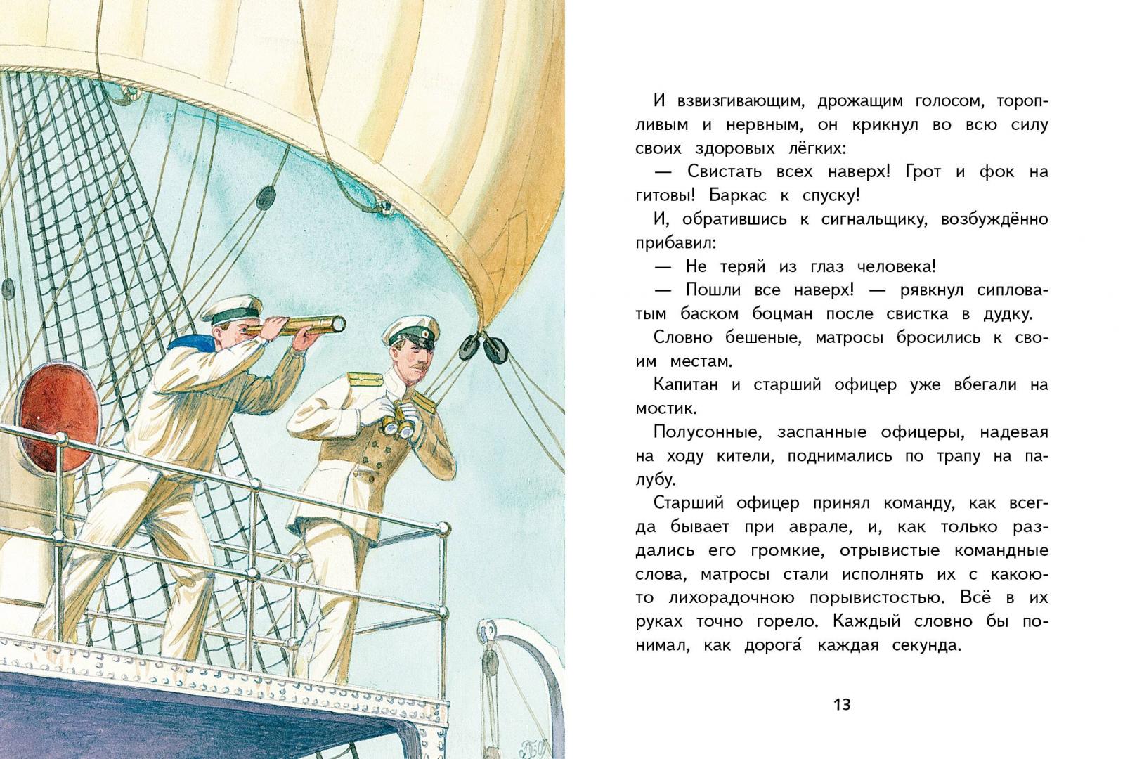 Максимка (Станюкович К.М.) – Sadko