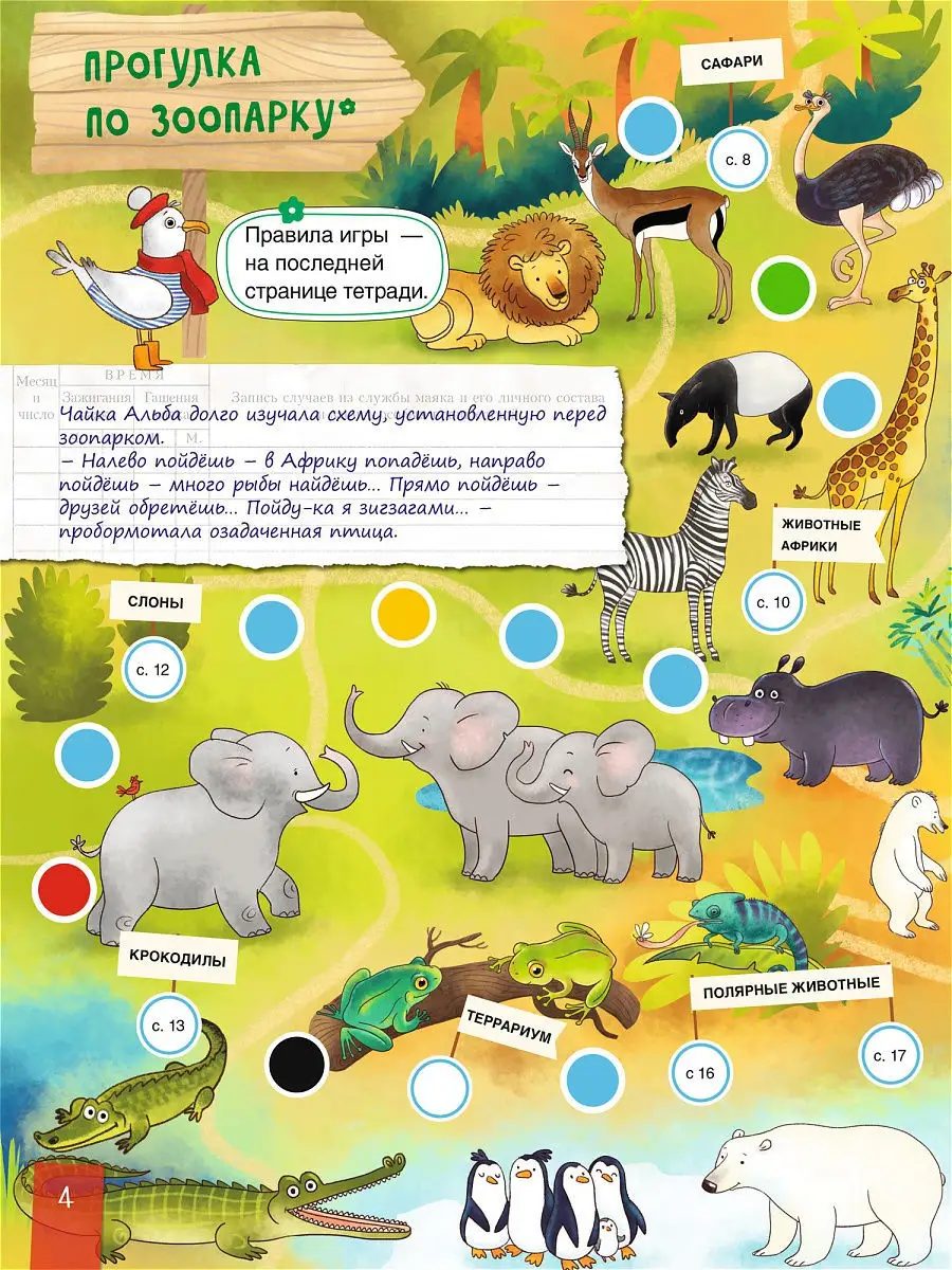 Куда пойдем? В зоопарк! (Абросимова В.Д.) – Sadko