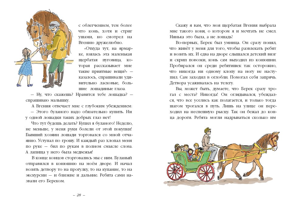 Цирк на дворе (Грабовский Ян)